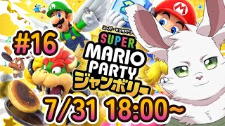 マリパジャンボリー！クッパバスターズ！#16