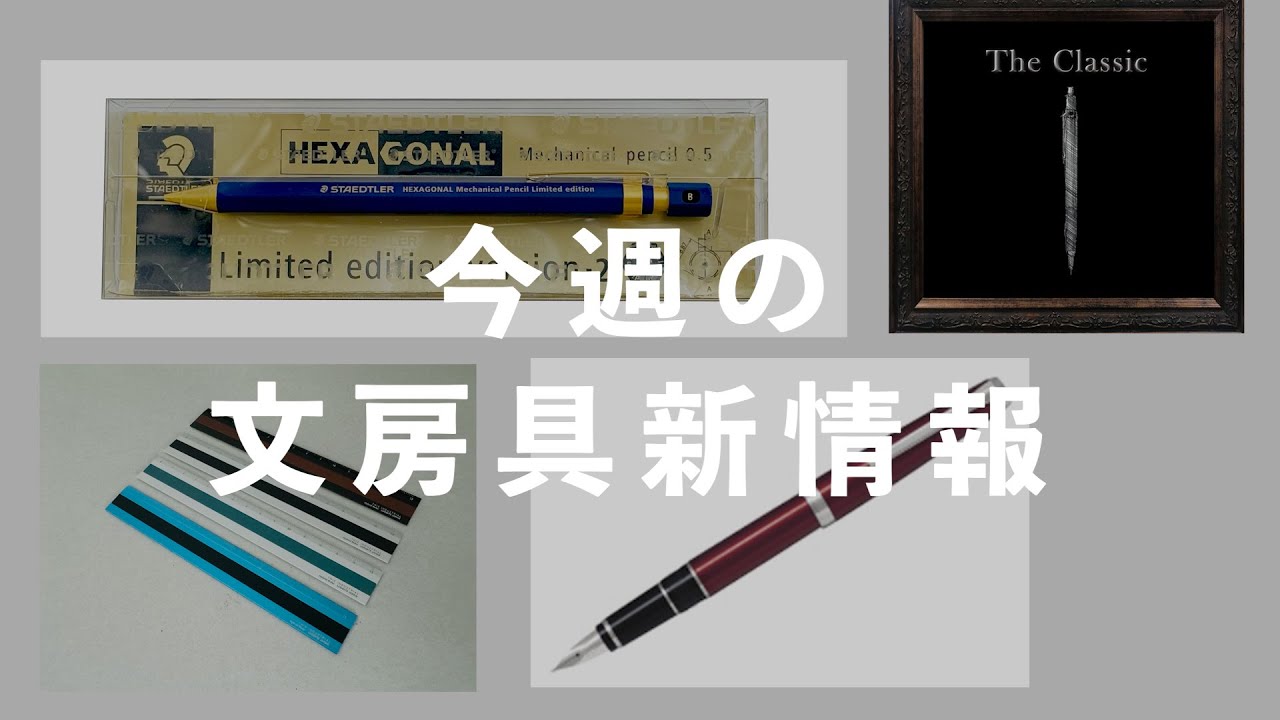 ヘキサゴナルに限定色が登場。牛革の定規もおしゃれ【第54回 今週の