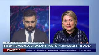 Στο Κεντρικό Δελτίο Ειδήσεων του Achaia Channel με τον δημοσιογράφο Αλέξανδρο Κογκόλη