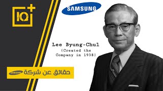 حقائق عن شركة سامسونج || Facts About Samsung