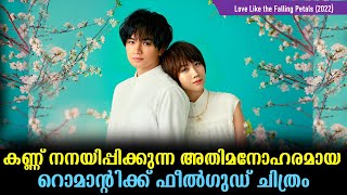 Love Like the Falling Petals Movie Explained In Malayalam | Japanese Movie Malayalam explained |