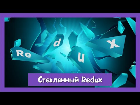 Wideo: Kto korzysta z Redux?