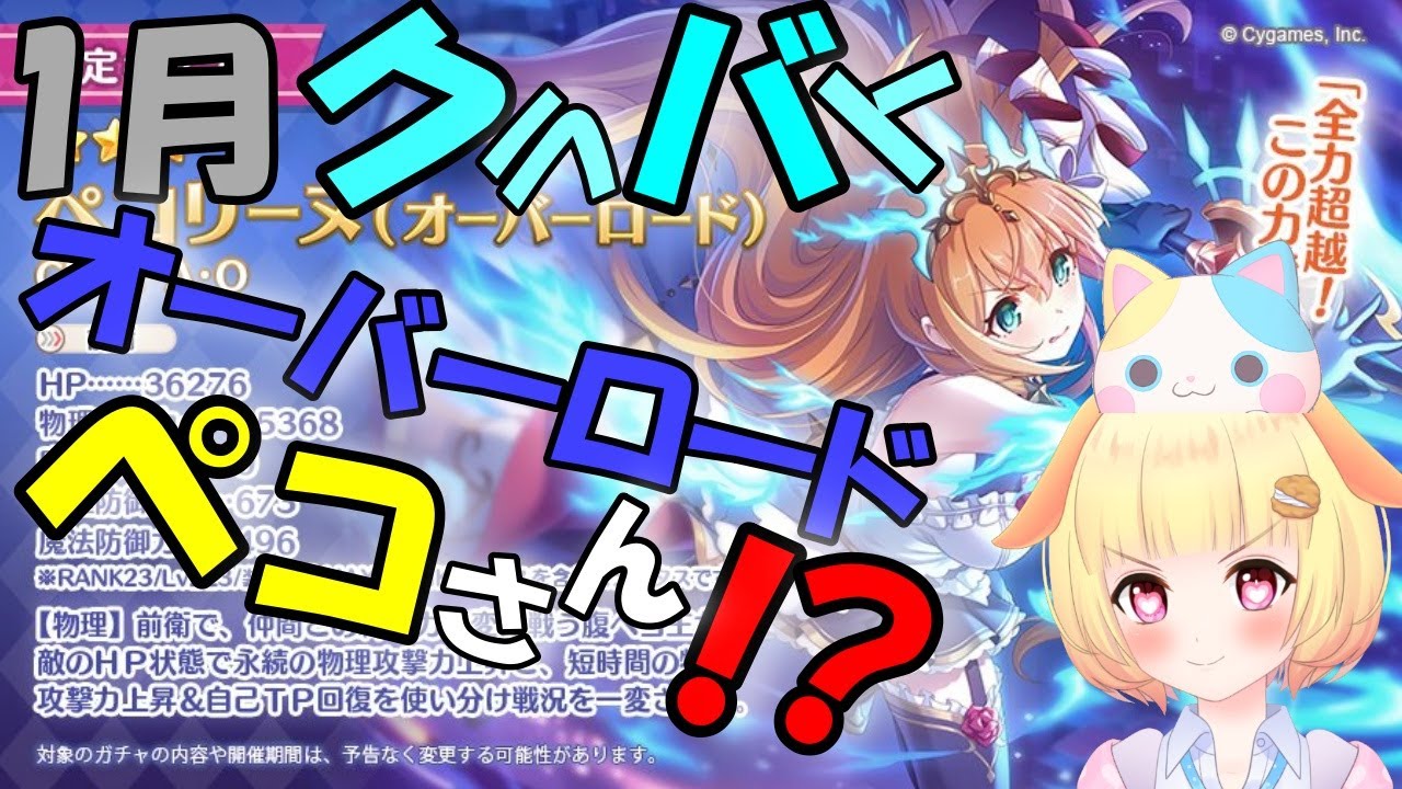 プリコネr オーバーロードってなにりむ 1月クランバトル開催中 5段階目 最終日 くりぃむ のプリコネ奮闘記 第317日目 プリンセスコネクト Re Dive Youtube プリコネr オーバーロードってなにりむ 1月クランバトル開催中 5段階目 最終日 くりぃむ のプリコネ奮闘記 第317日目 プリンセスコネクト Re Dive Youtube