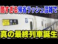 【23時59分に都内到着】全列車満席のぞみ13本ダイヤのゴールデンウィークUターンラッシュに新しく設定された品川行きのぞみ号が凄かった！