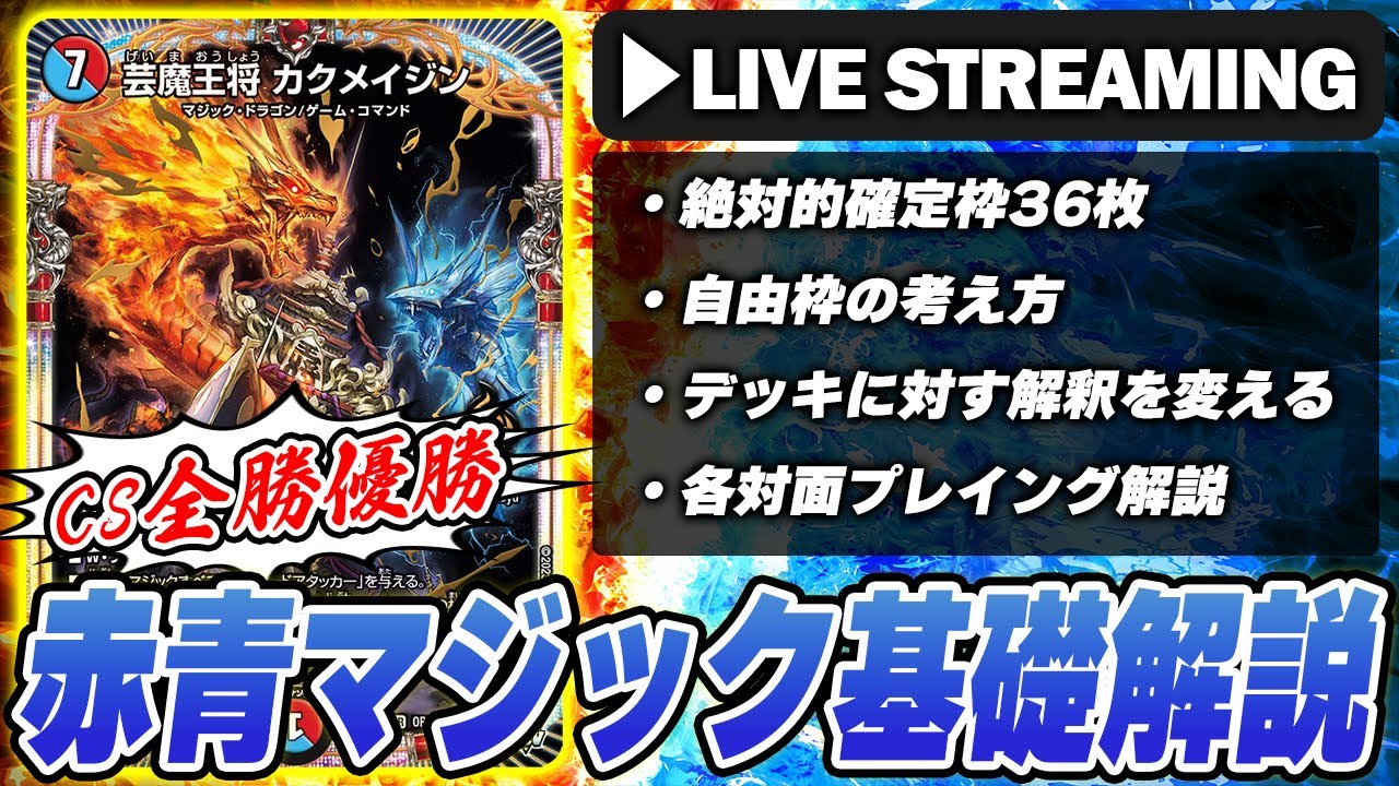 赤青マジック　本格構築 Amazon.co.jp: デュエルマスターズ 赤青マジック 本格構築