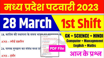 MP पटवारी EXAM 28 March 1st Shift | MP PATWARI Exam Analysis | MP PATWARI All shift Analysis