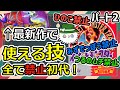 【ポケモン赤】最新作スカーレットバイオレットで使用可能な“技”全部禁止縛り初代プレイ！「メガトンパンチ」は使えるけど「メガトンキック」は使えない！part2