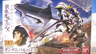 【ガンプラを回すだけ】ガンダムバルバトス第１・４形態 HG 1/144 Gundam Barbatos