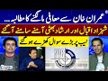 Imran khan se maafi mangne ka mutalba  shahzad iqbal vs irshad bhatti  report card  geo news