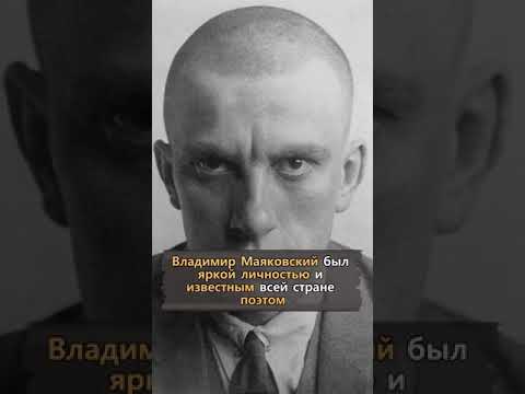 Тайны жизни В. Маяковского. Неизвестная История России #Shorts