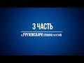 Поход на катере Phoenix/Феникс 560 СПЭВ в Финляндию по Сайменскому каналу.  №3 остров Руухонсаари