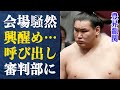 豊昇龍 “何だアレ”春場所で見せた一番に会場からため息が…審判部から呼び出しを喰らった”反則行為”ともとれる行動が異様な光景に…豊昇龍がトラブルメーカーと言われる所以とは一体…