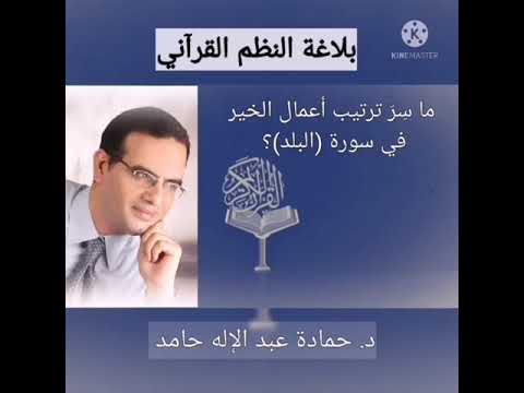 فك رقبة أو إطعام في يوم ذي مسغبة يتيما ما سر هذا الترتيب في الآيات تعرف على السر البياني