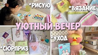 ВЕСЕННИЙ ВЛОГ! Уютный вечер с Милкой! Вязание, покупки и неожиданный подарок!