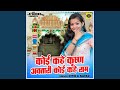 Koi Kahe Krishna Avtari Koi Kahe Ram
