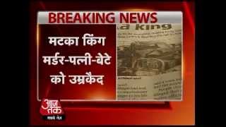 Matka King Murder case: Life imprisonment for the convict