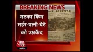 Matka King Murder case:  Life imprisonment for the convict screenshot 5