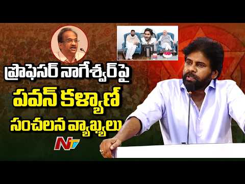 Deputy CM Pawan Kalyan Strong Counter To Prof. Nageshwar Rao | YS Jagan | NTV Telugu - NTVTELUGU