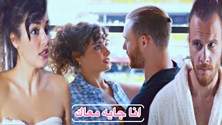 ايدا♡سركان || جايه معاك ? نانسي عجرم || Eda ve Serkan || انت اطرق بابي Sen çal kapımı