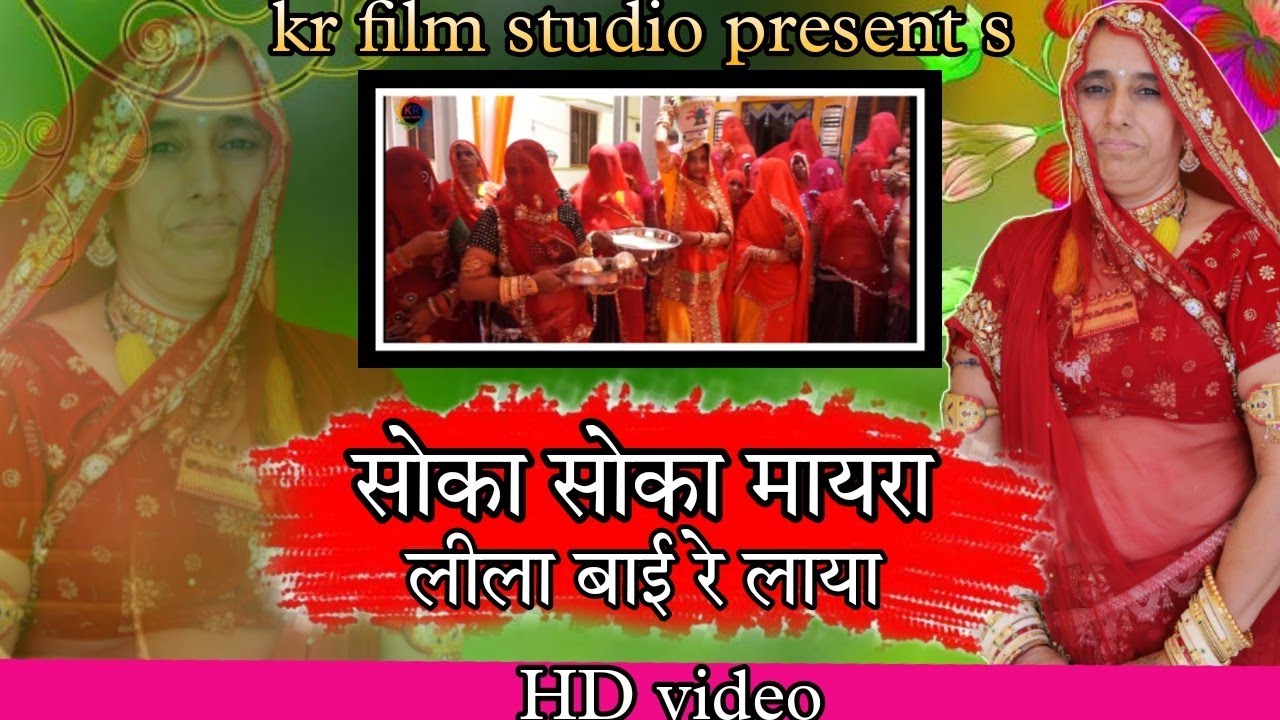 सोलंकी परिवार गांव सायला मायरा सॉन्ग गांव बाकरा सु सायला#mayramusic#mayrasong#rajasthani