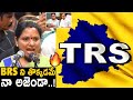 Kalvakuntla Kavitha Announced Her New Party Name | TRS | Kalvakuntla Kavitha New Party Launch | TF