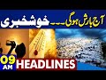 Dunya News Headlines 9 AM | Heavy Rain Prediction | Imran Khan | Heat Wave | Youm e Takbeer Pakistan