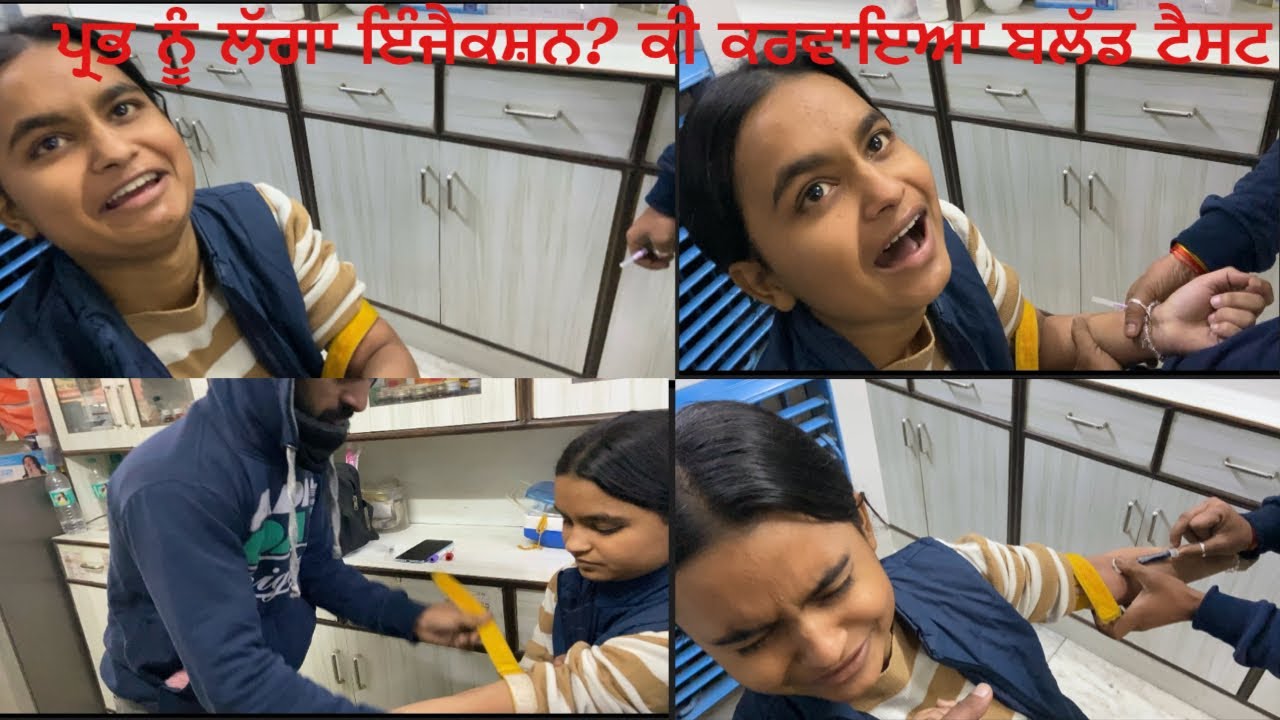 ਪ੍ਰਭ ਨੂੰ ਲੱਗਾ ਇੰਜੈਕਸ਼ਨ? ਕੀ ਕਰਵਾਇਆ ਬਲੱਡ ਟੈਸਟ? (Prabh Nu Lagga Injection? Ki Karvaya Blood Test