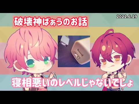 ばぁうくんの寝相をいじるてるとくん #騎士a文字起こし