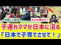 【海外の反応】「こんなの日本だけよ！」日本で子育て希望外国人が爆増するわけ→