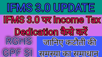 ifms 3.0  income Tax Deduction kaise करें | ifms 3.0 salary bill preparation | #ifms #ifms3