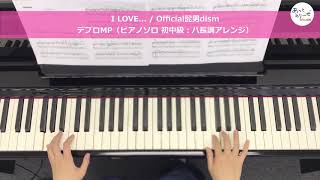 【ピアノソロ 楽譜（初中級：ハ長調）】I LOVE... / Official髭男dism