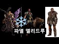 《디아블로2 레저렉션》 엘리드루 파멸엘리드루 1인 디아&amp;바알런
