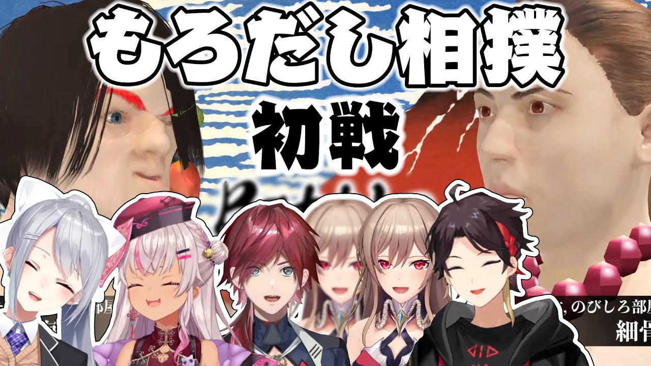 【もろだし相撲】細骨戦、反応まとめ【にじさんじ/切り抜き/三枝明那/フレン・E・ルスタリオ/ローレン・イロアス/魔使マオ/樋口楓】