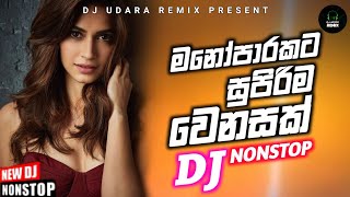 New DJ Nonstop - Denuwan Kaushaka Cover Song DJ | New Hits DJ Nonstop