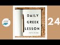 Your Greek Daily Practice #24: The Weather in Greek | Weather Vocabulary | Greek Lesson 24