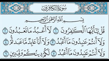 Al-Kafirun  سورة الكافرون الشيخ عبد الله الجهني