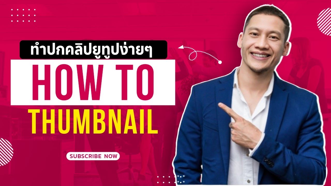 เทคนิคการทำภาพปกคลิปสุดว้าวด้วย AI