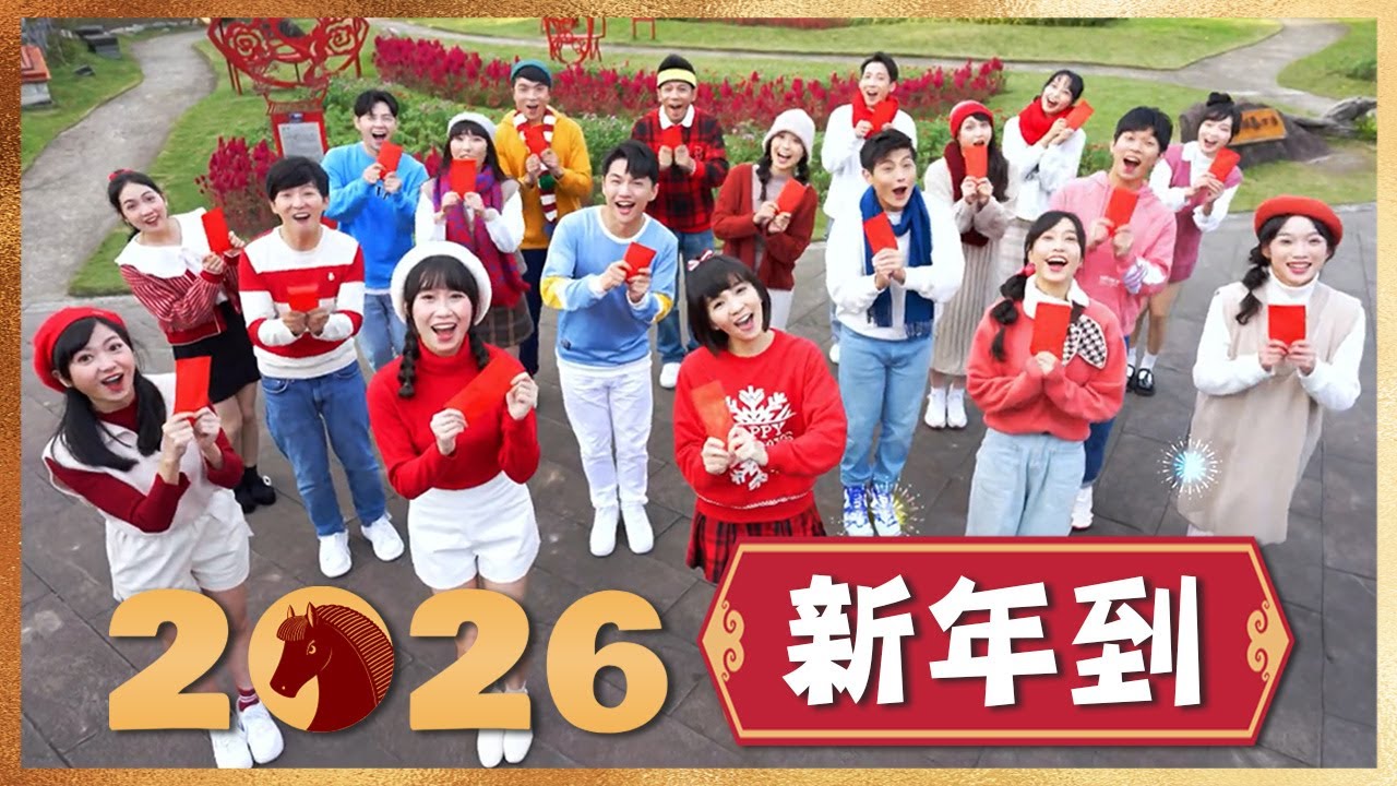 《新年到🧨》祝大家神馬都好🐎｜★1hr加長版★｜2026馬年🐴｜YOYO｜HD高畫質版MV｜兒歌｜唱跳｜KID Song