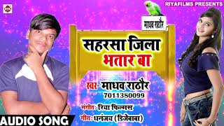 Riyafilms अगर आप bhojpuri video को पसंद
करते हैं तो plz चैनल subscribe करें-
सहरसा जिला भतार बा || madhav rathor
saharsa jila bhatar ba aar...