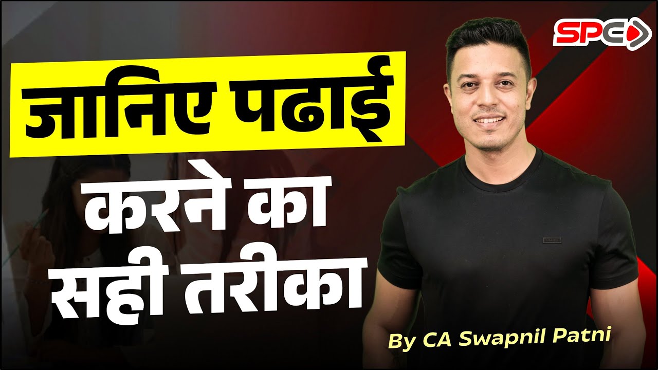 कैसे करें सही तैयारी? जानिए CA Swapnil Patni के Expert तरीके! | Swapnil Patni Classes