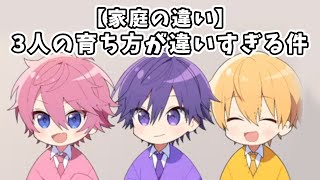 すとぷりメンバーの幼少期の 育てられ方が違いすぎて面白いWWWW 【るぅと・さとみ・ななもり】【すとぷり文字起こし】【るぅと/切り抜き】