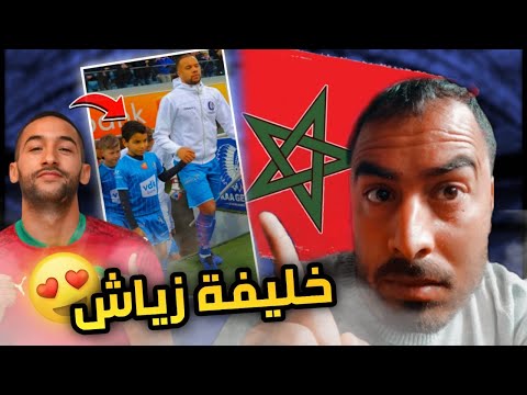 موهبة مغربية في بلجيكا خليفة زياش