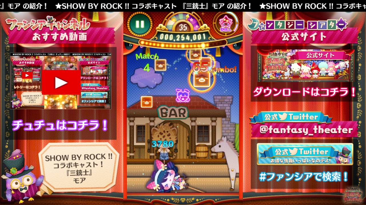 ファンタジーシアター Show By Rock コラボキャスト モア 三銃士 のご紹介 Youtube