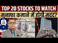 Seedha Sauda Picks | Stock Market | Top 20 Stocks | Business News |Anuj Singhal | CNBC Awaaz