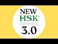 (2026) NEW HSK 3.0 EXAM OFFICIAL EXAMPLES - What does it actually look like?
