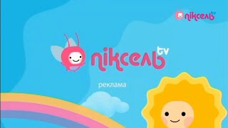 Піксель TV - Реклама та Анонси (27.03.2023)