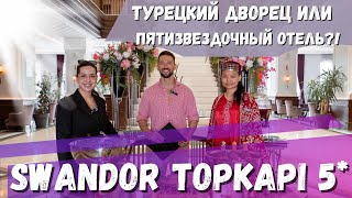 Обзор отеля Swandor Topkapi -"Турецкий Дворец или 5* отель?!" - Турция, Анталия #обзоротеля #turkey