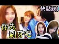 Twice 無助子瑜vs想得到初吻的姐姐們 彩瑛妒忌(?)Mina要親親