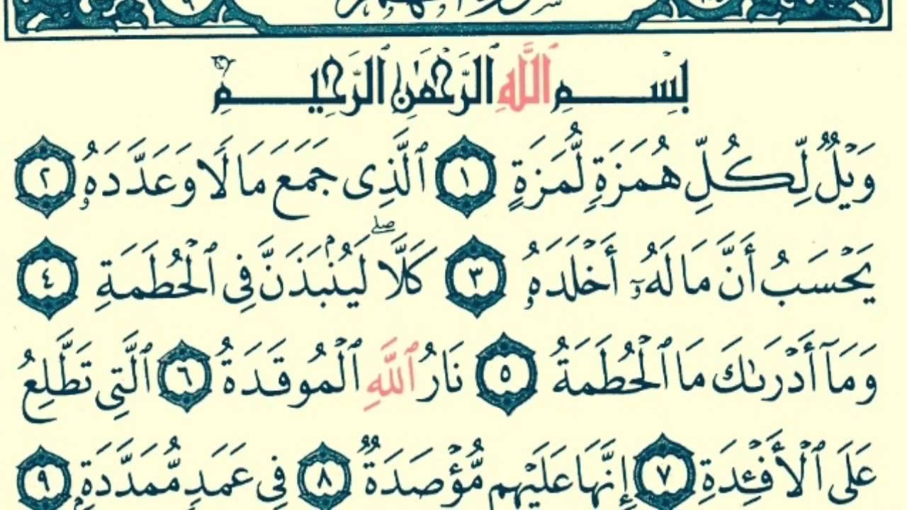 Quran, Surah 104 Al Humazah - YouTube