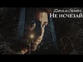 Зехра и Сердар - Не исчезай (Zehra ve Serdar) #teşkilat #разведка #zehser